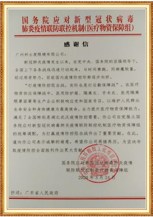 國務(wù)院感謝函