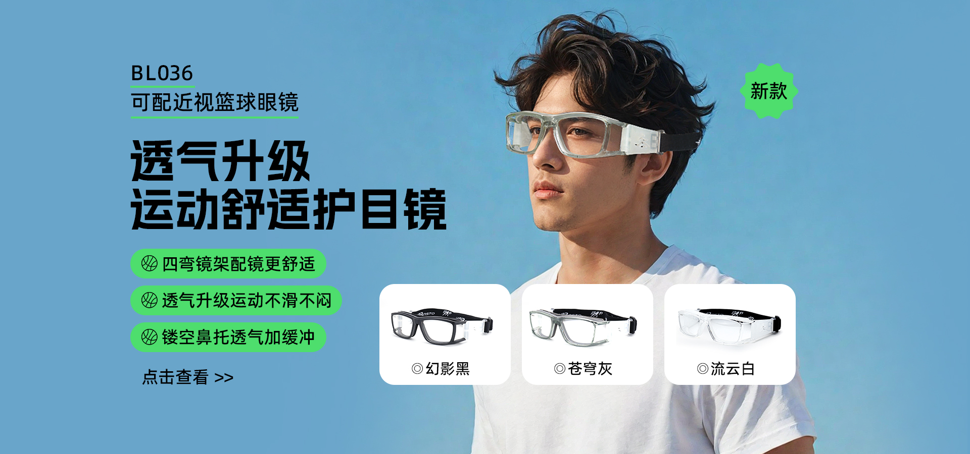 BASTO邦士度眼鏡中國(guó)官方站