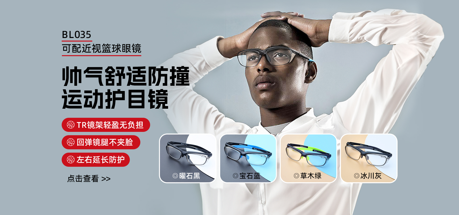 BASTO邦士度眼鏡中國(guó)官方站