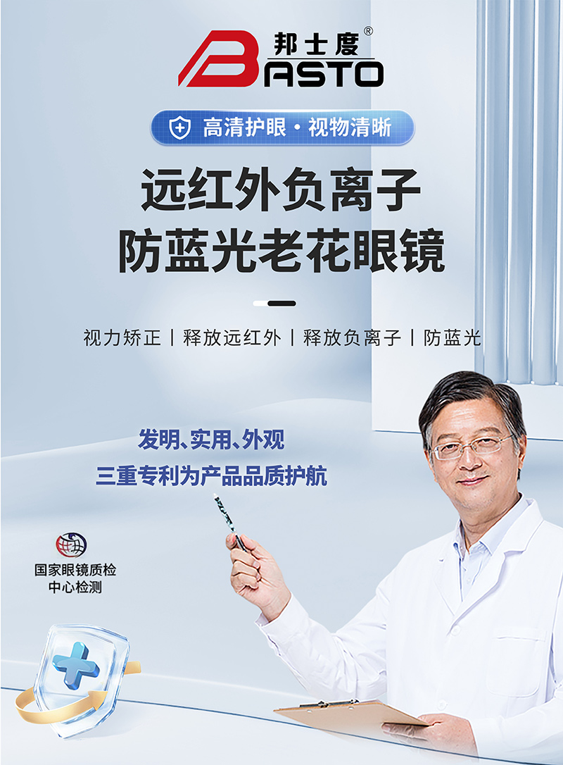 老花鏡|遠紅外負離子防藍光老花眼鏡